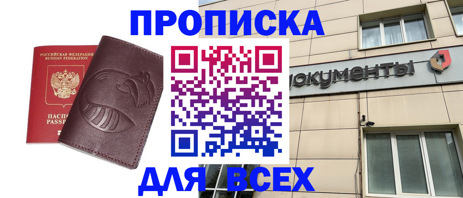 временная регистрация недорого в Дубне